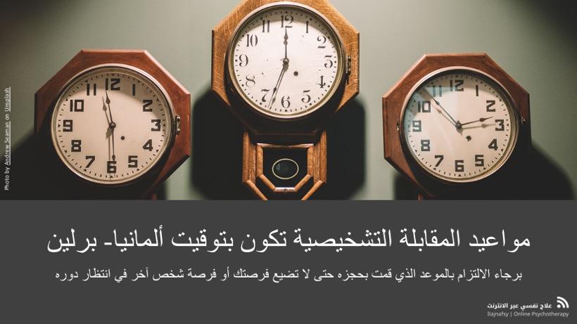 مواعيد المقابلة