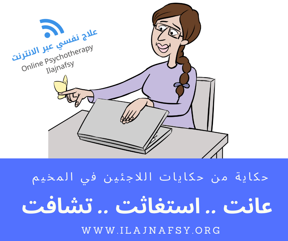 مخيم اللاجئين