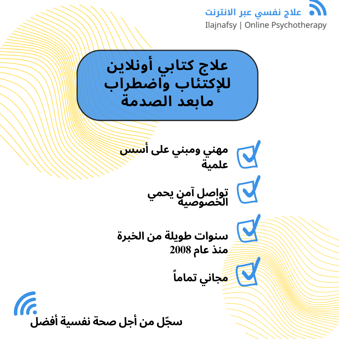 جلسات علاج نفسي المجانية علاج نفسي مجاني عبر الانترنت