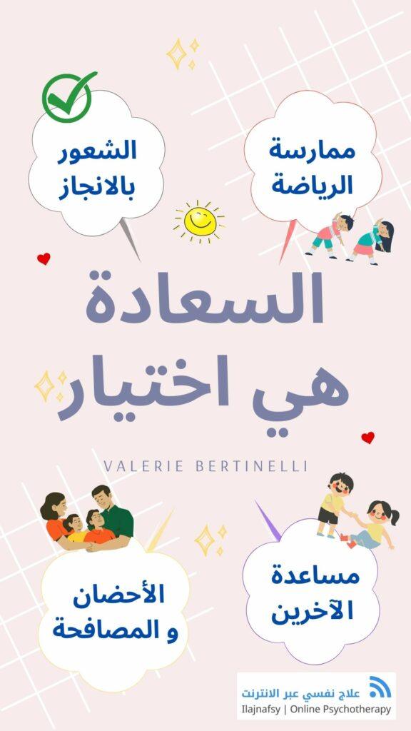 هرمونات السعادة