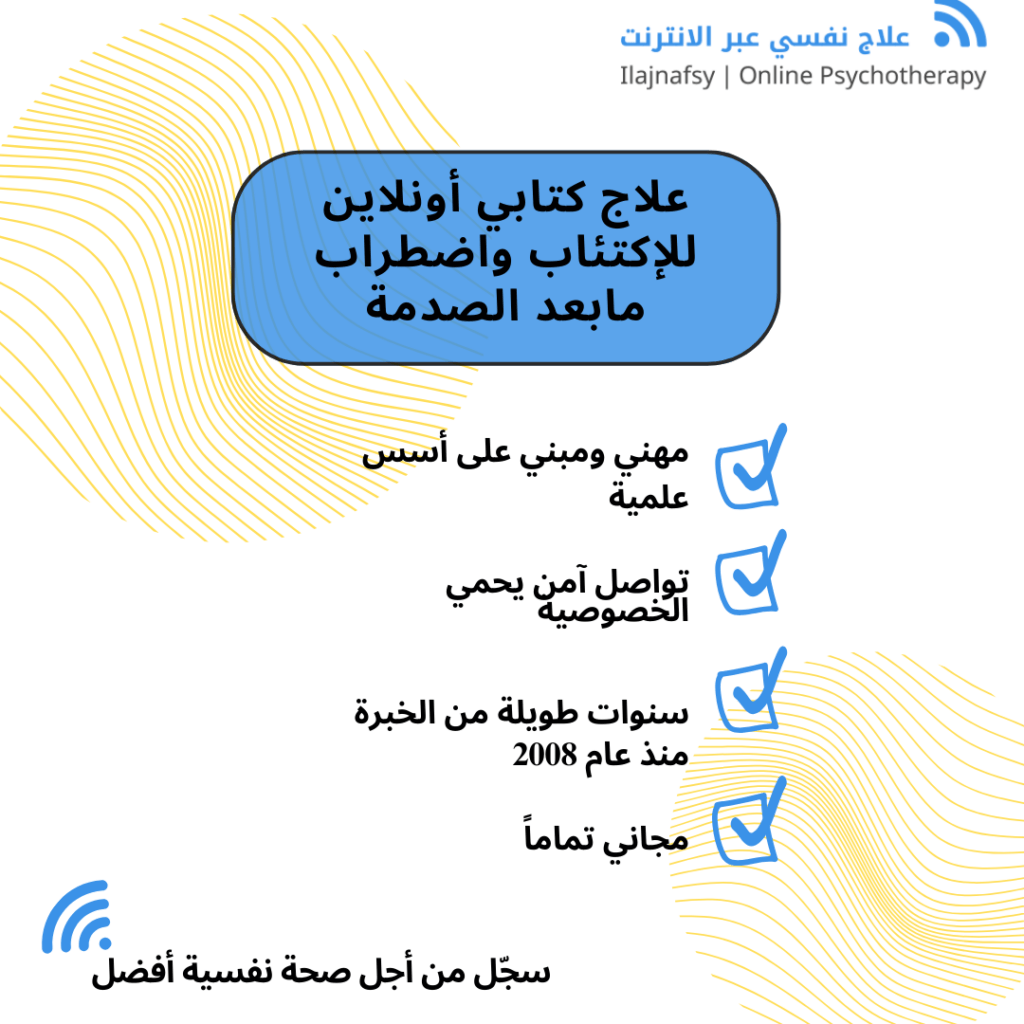 علاج نفسي مجاني عبر الانترنت