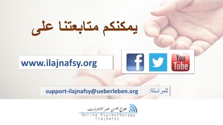 العلاج النفسي الكتابي