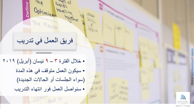 تدريب فريق العمل