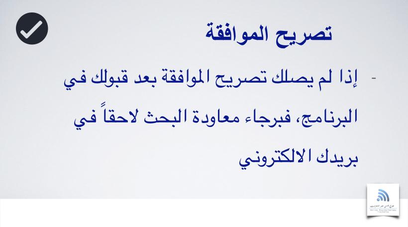 الموافقة و تصريح الموافقة